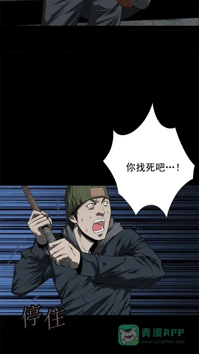 《虫穴》第38话 第14页