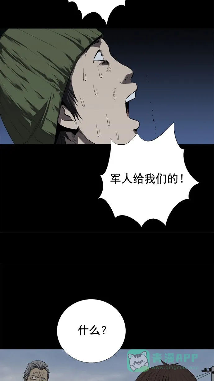 《虫穴》第38话 第32页