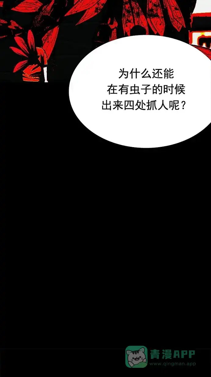 《虫穴》第38话 第43页