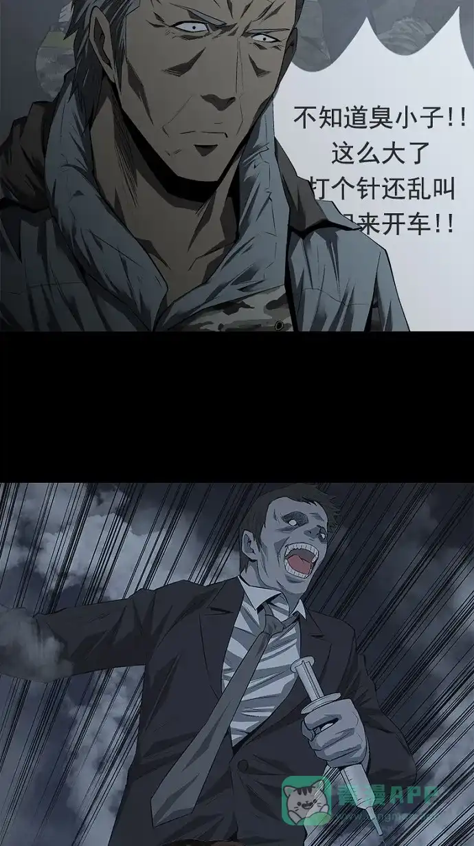 《虫穴》第38话 第50页