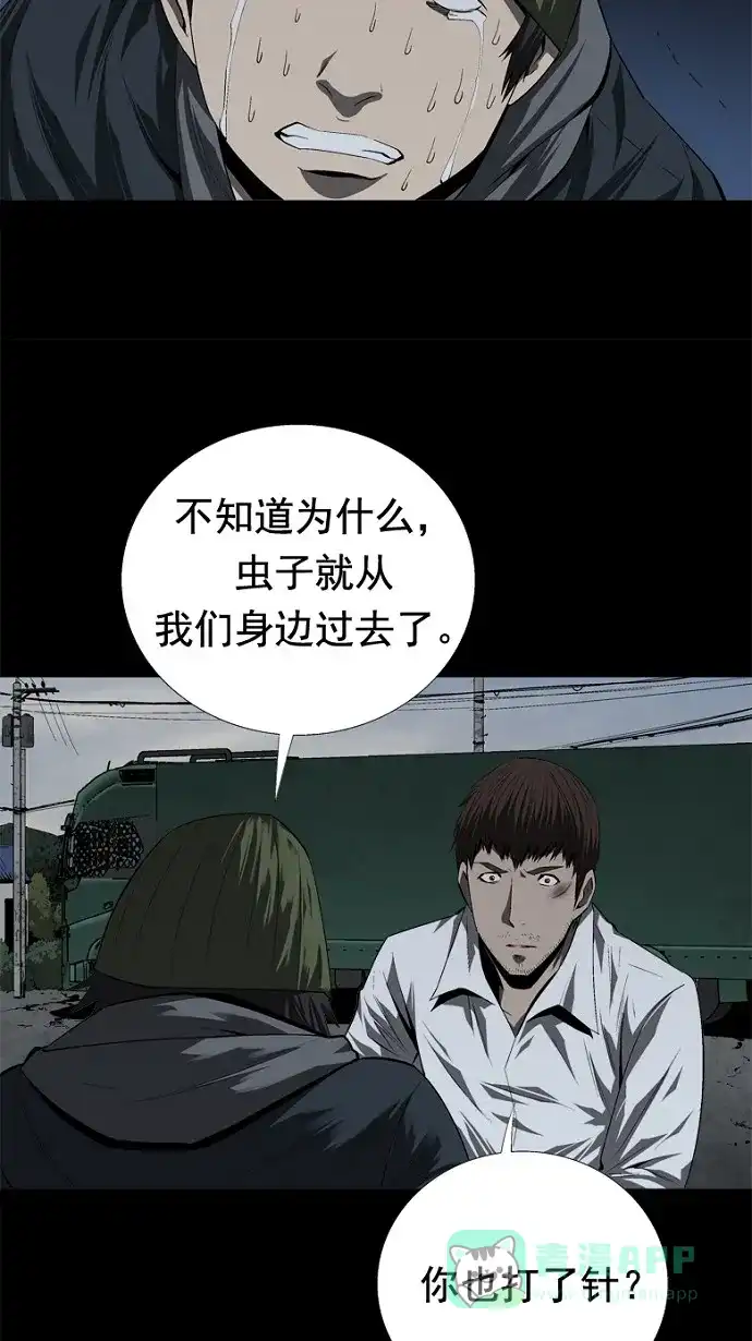《虫穴》第38话 第54页