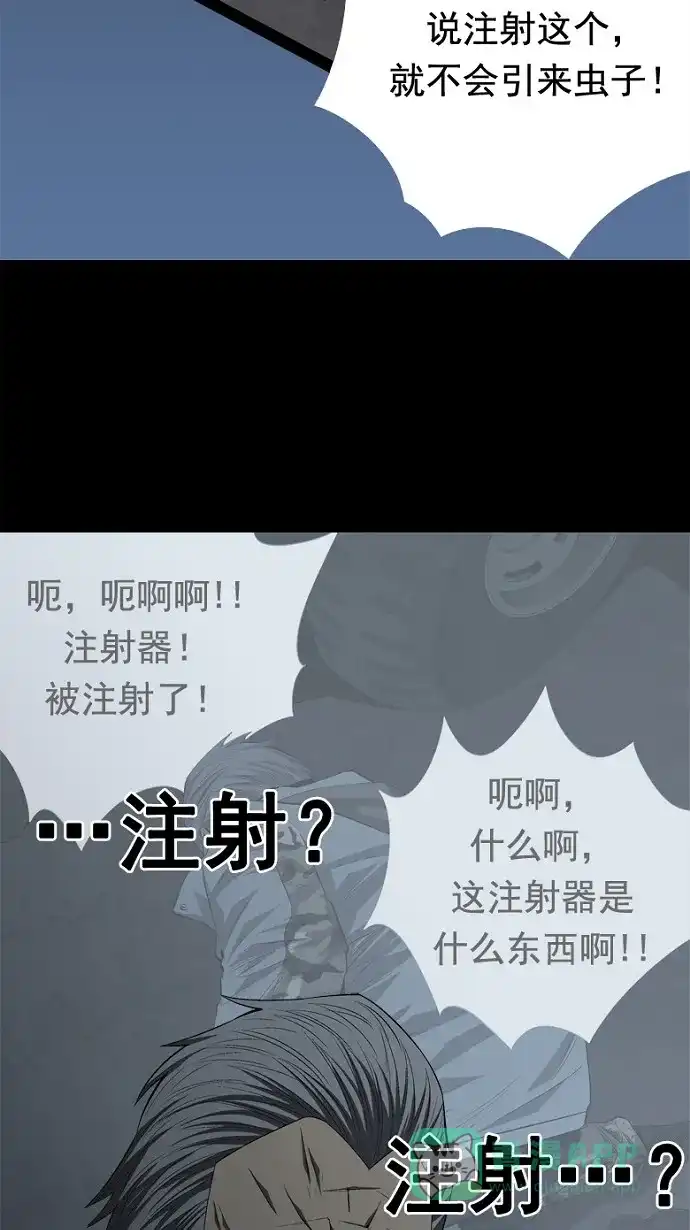 《虫穴》第38话 第49页