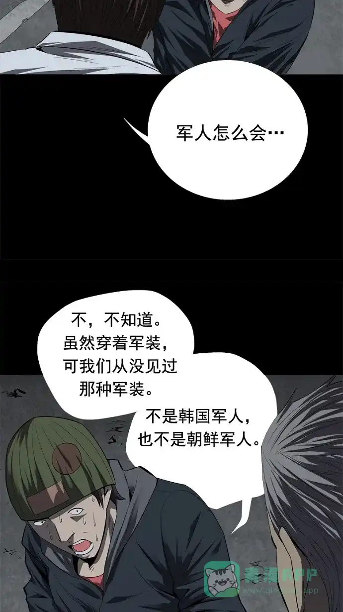 《虫穴》第38话 第34页