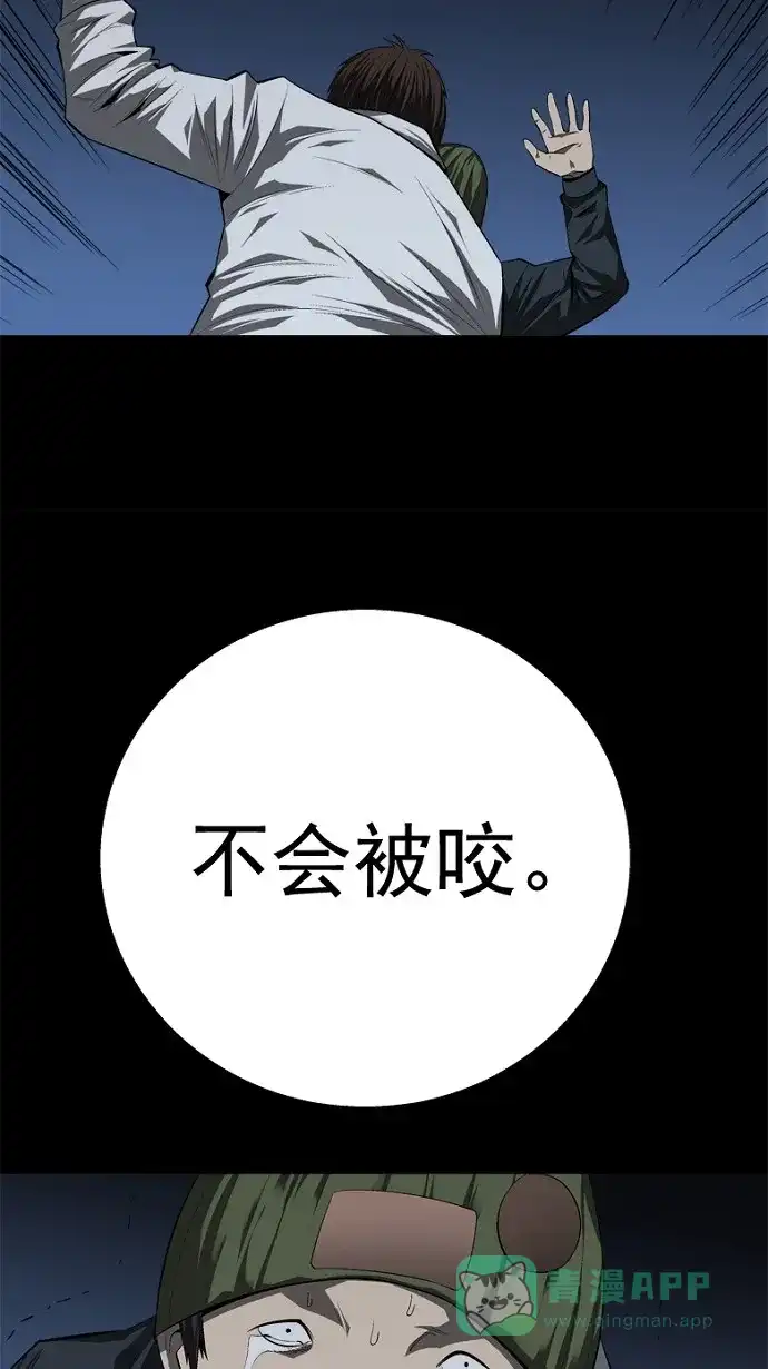 《虫穴》第38话 第53页