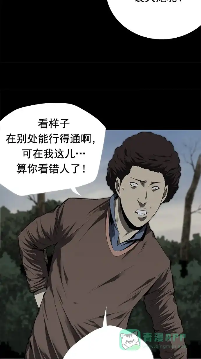 《虫穴》第38话 第19页