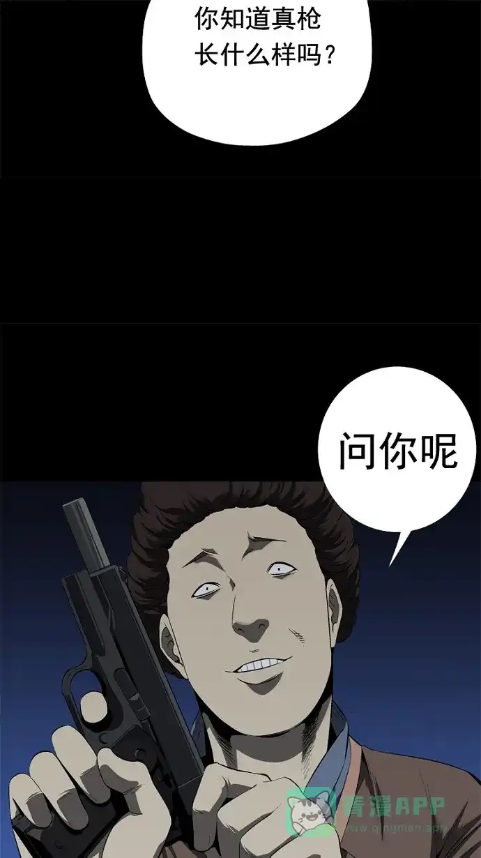 《虫穴》第38话 第20页