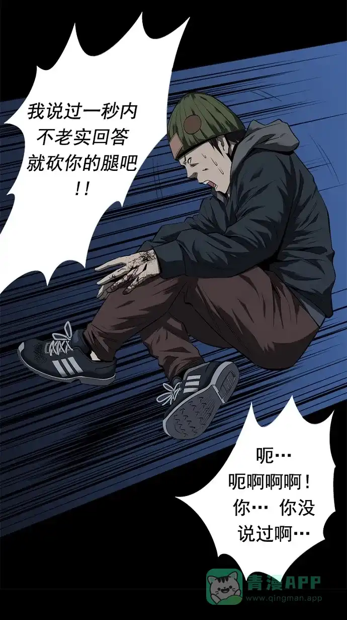 《虫穴》第38话 第46页