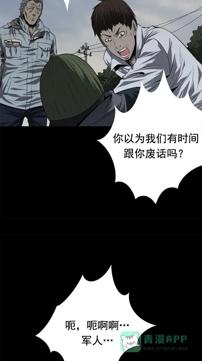 《虫穴》第38话 第31页