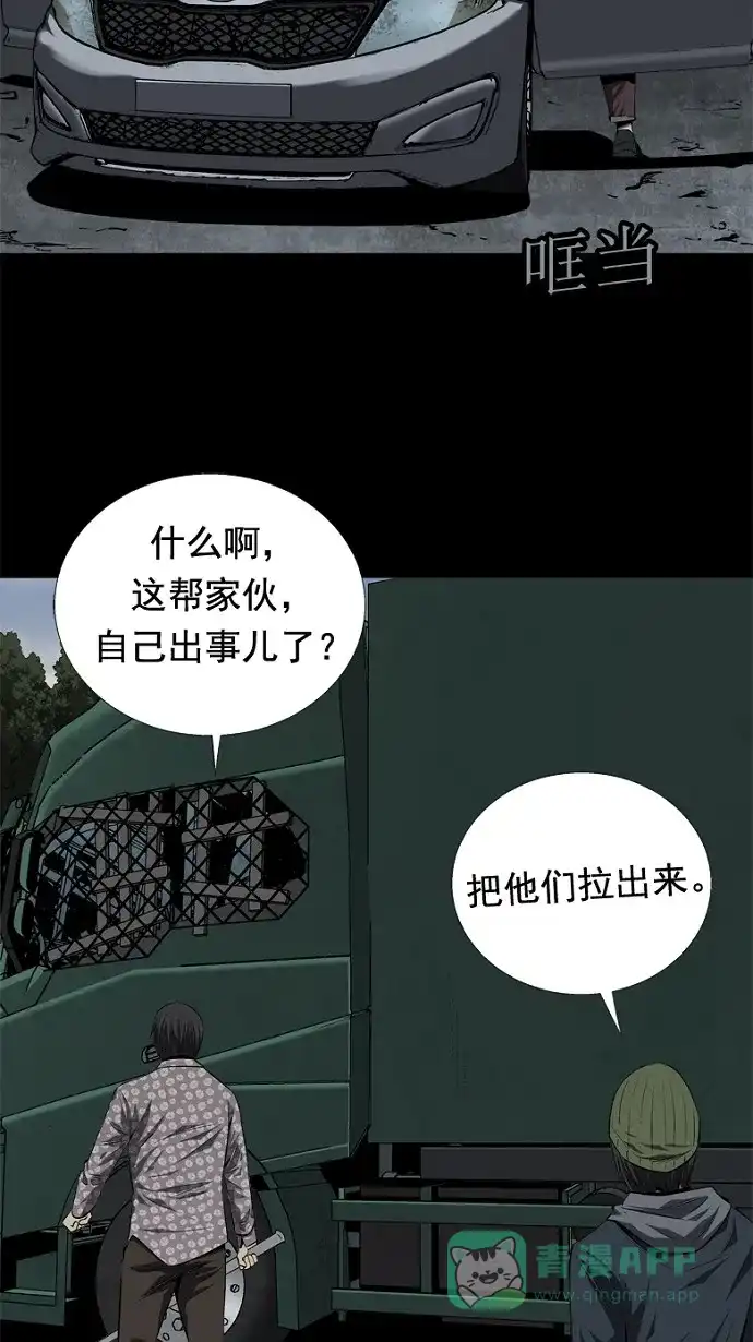 《虫穴》第38话 第9页
