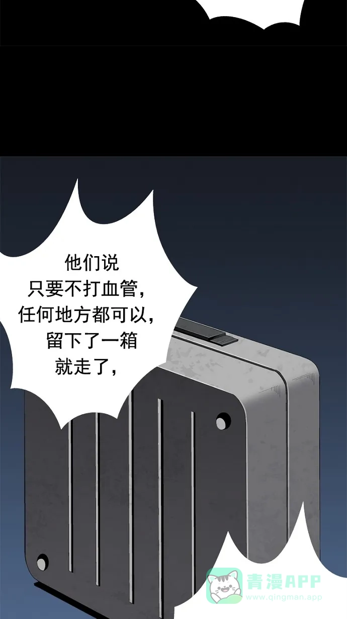 《虫穴》第38话 第48页