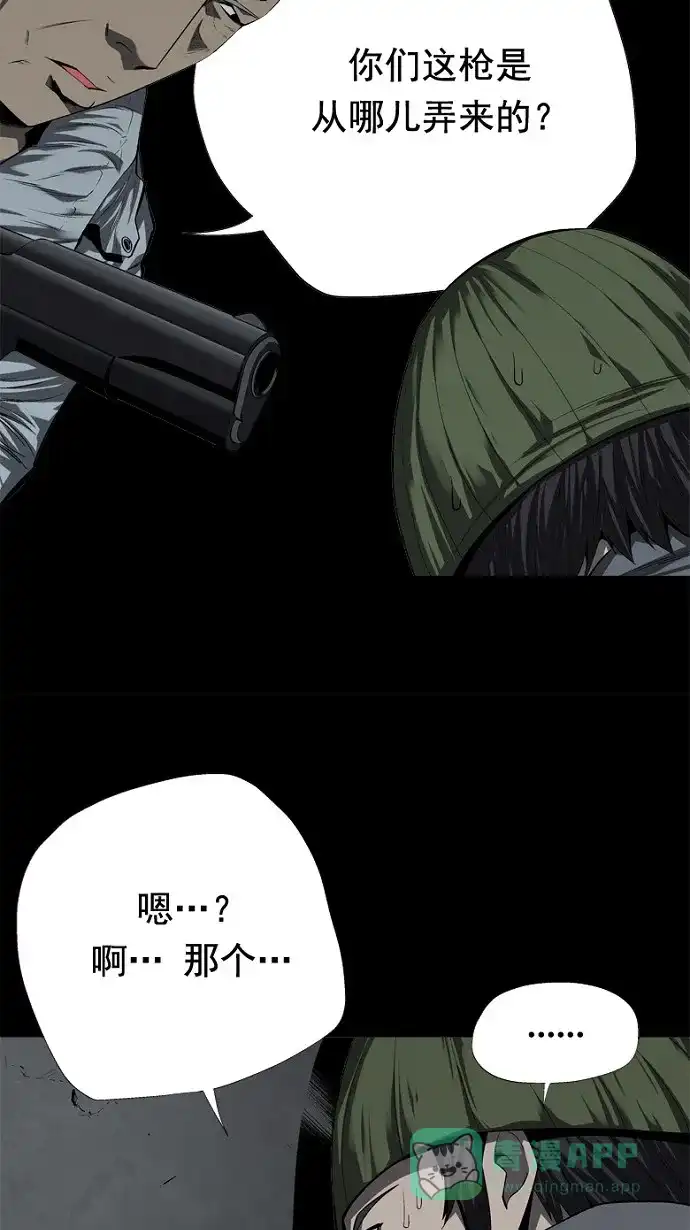 《虫穴》第38话 第28页