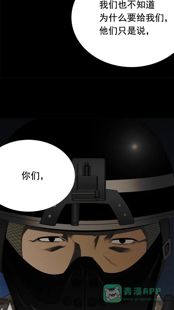 《虫穴》第38话 第39页