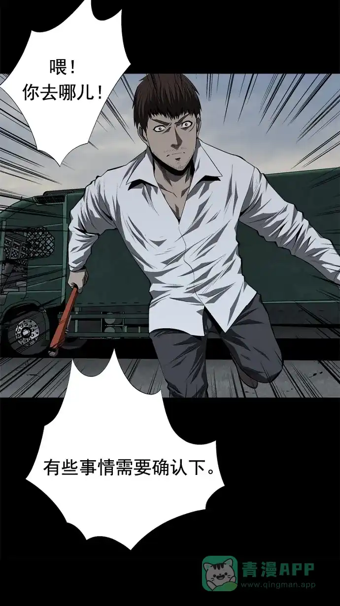 《虫穴》第38话 第63页