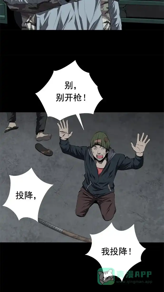 《虫穴》第38话 第24页