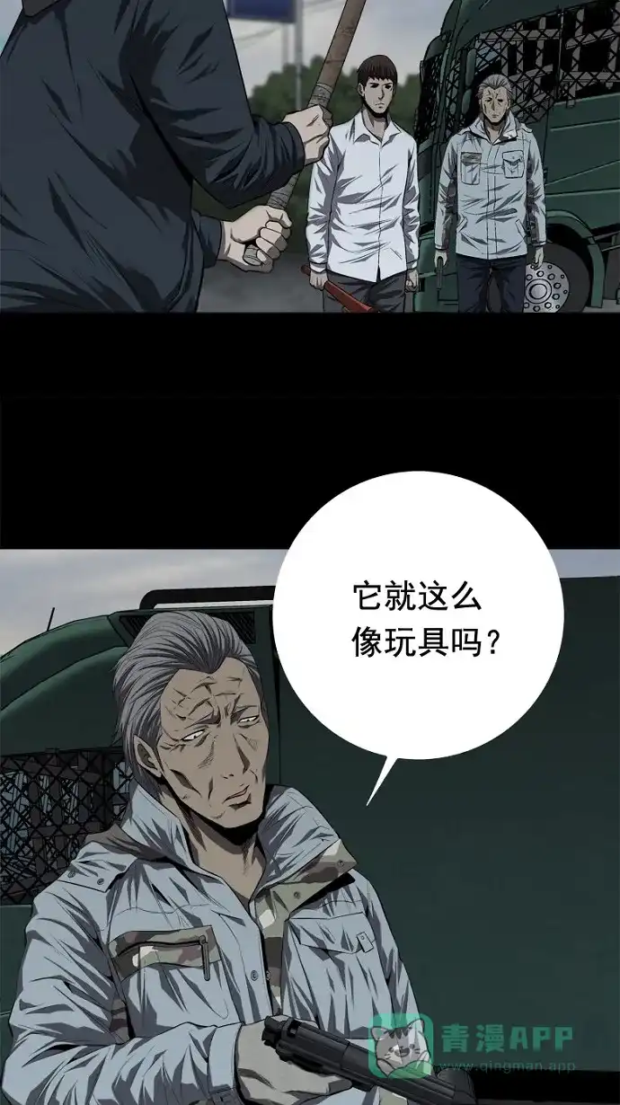 《虫穴》第38话 第23页