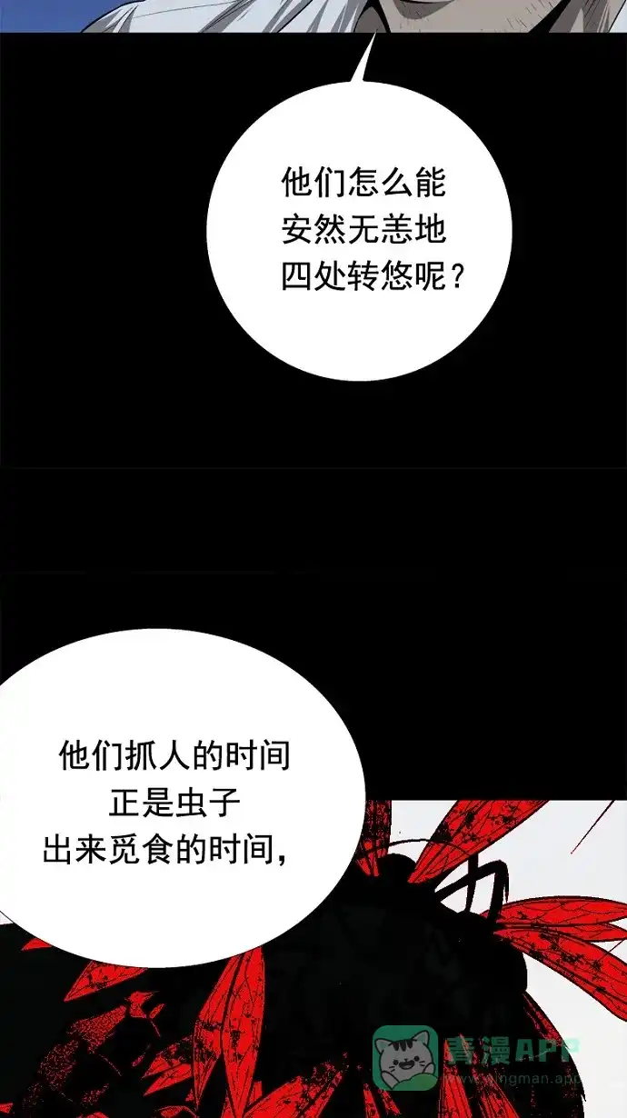 《虫穴》第38话 第42页