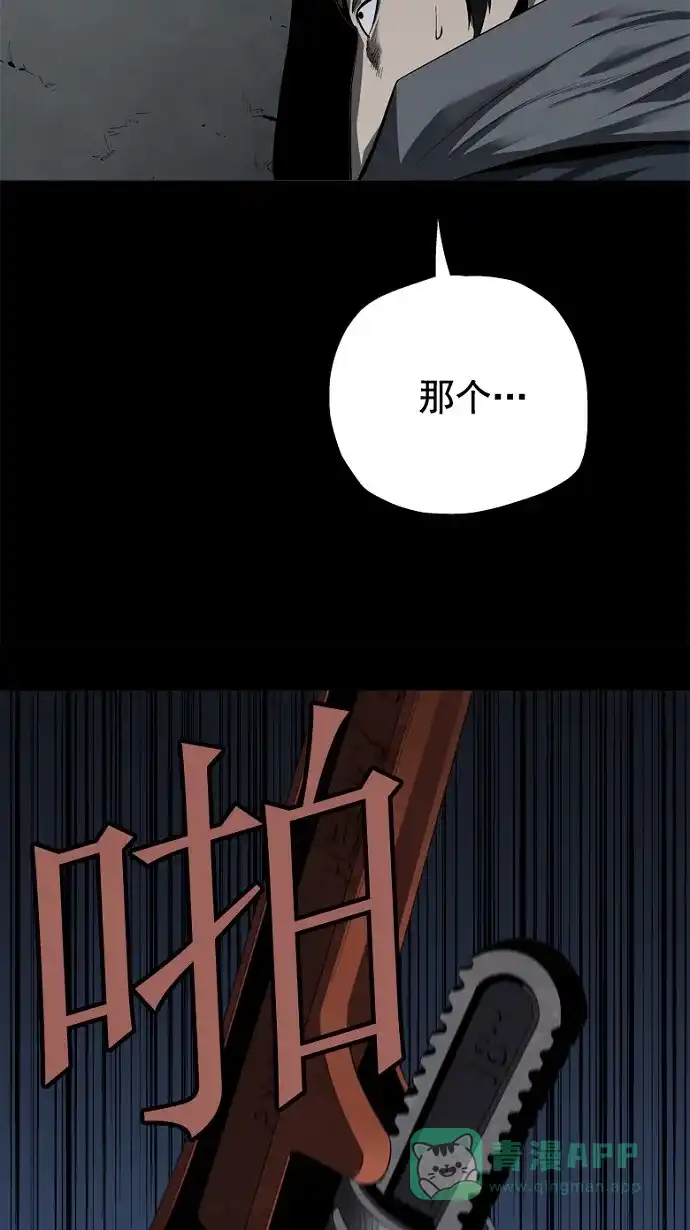 《虫穴》第38话 第29页