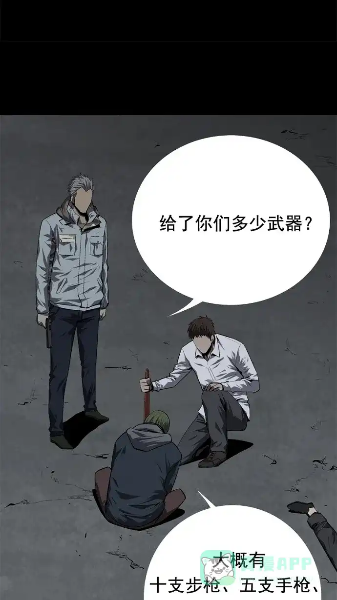 《虫穴》第38话 第37页