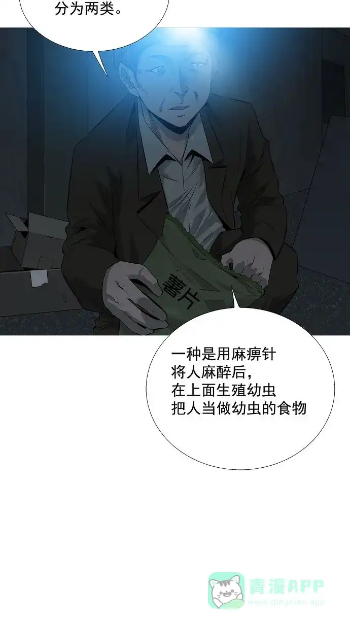 《虫穴》第3话 第96页