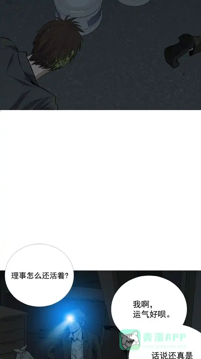《虫穴》第3话 第88页