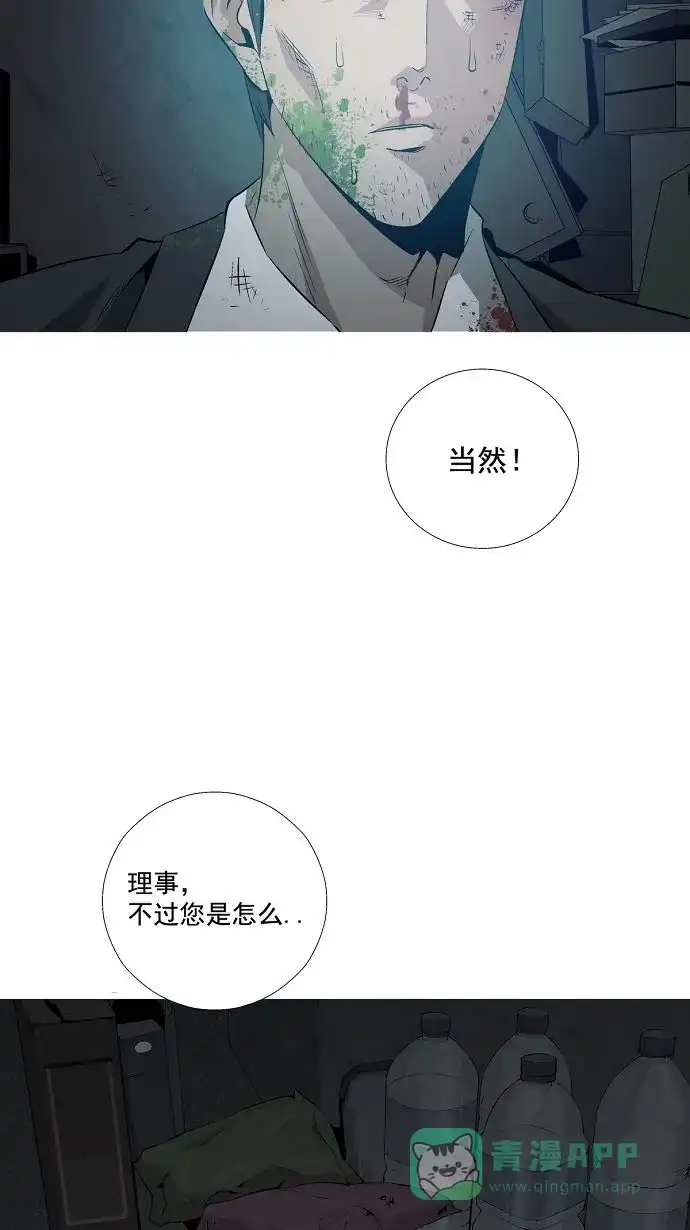 《虫穴》第3话 第91页