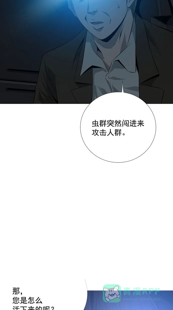 《虫穴》第3话 第93页