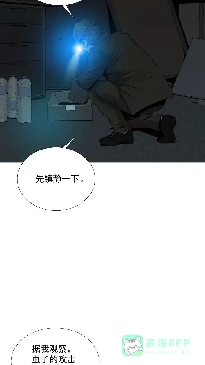 《虫穴》第3话 第95页