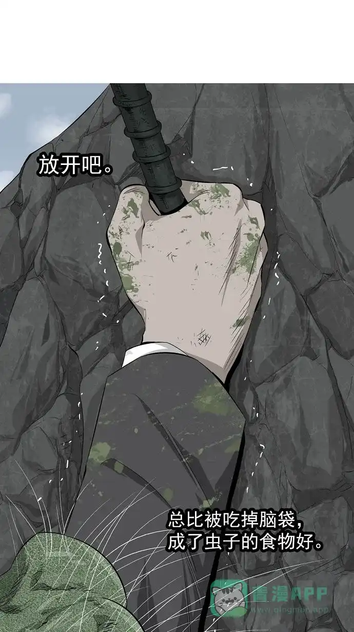 《虫穴》第3话 第9页