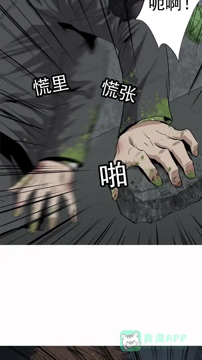 《虫穴》第3话 第80页