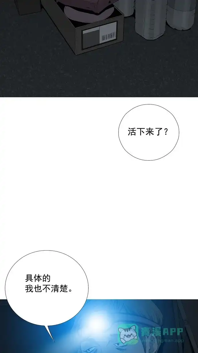 《虫穴》第3话 第92页