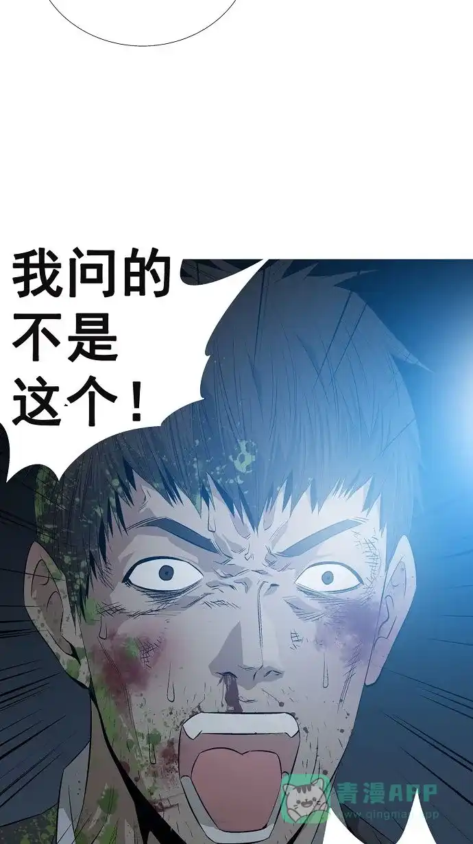 《虫穴》第3话 第99页