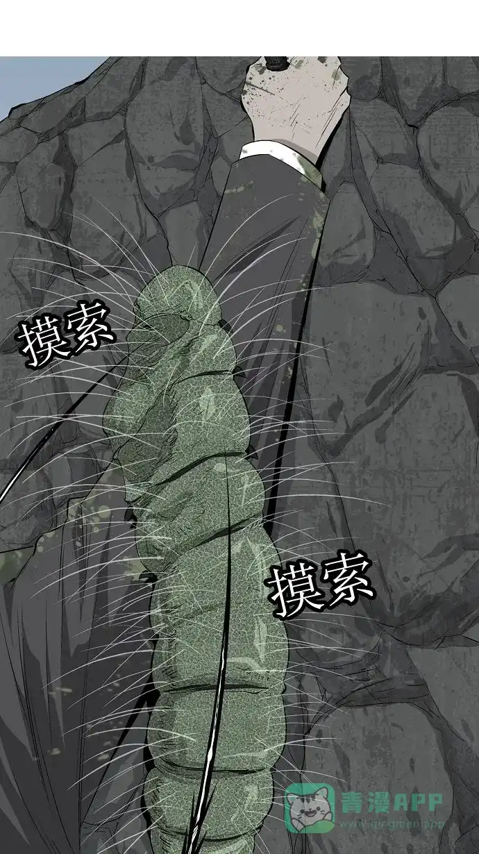 《虫穴》第3话 第18页