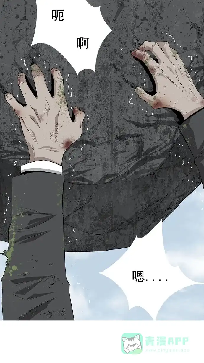 《虫穴》第3话 第52页