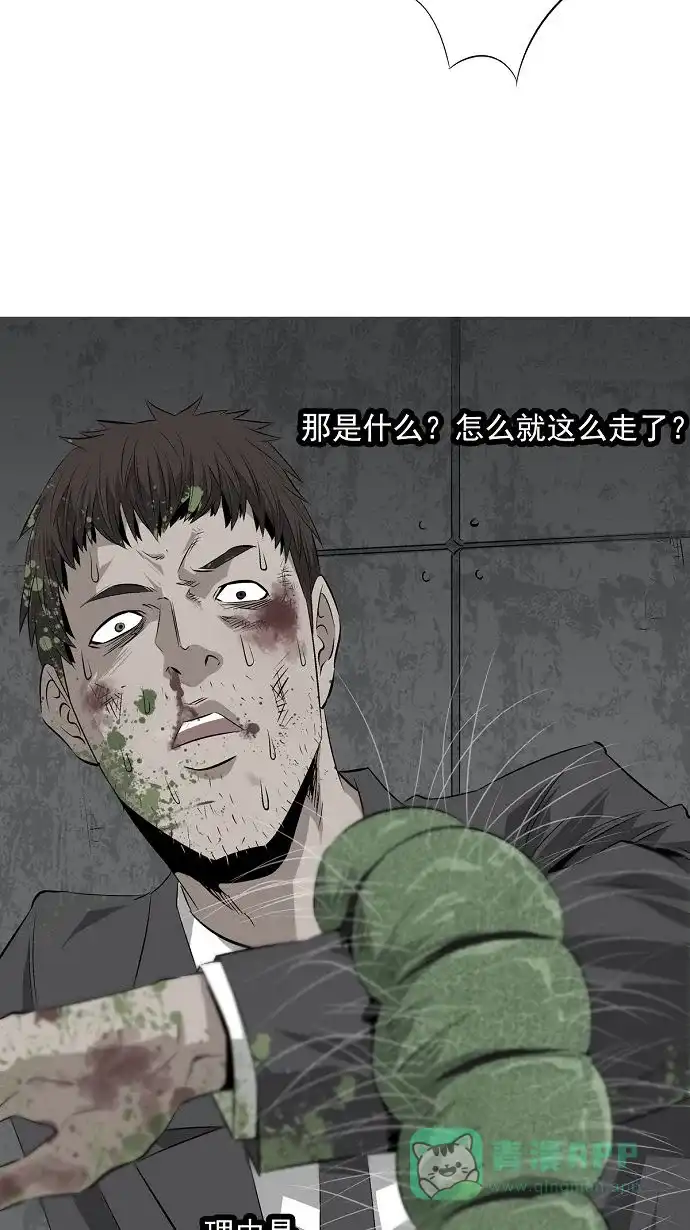 《虫穴》第3话 第75页
