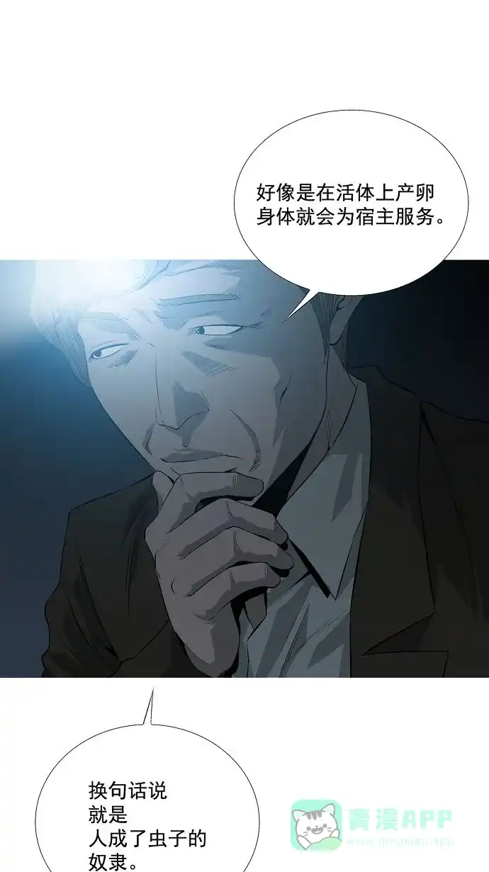 《虫穴》第3话 第98页
