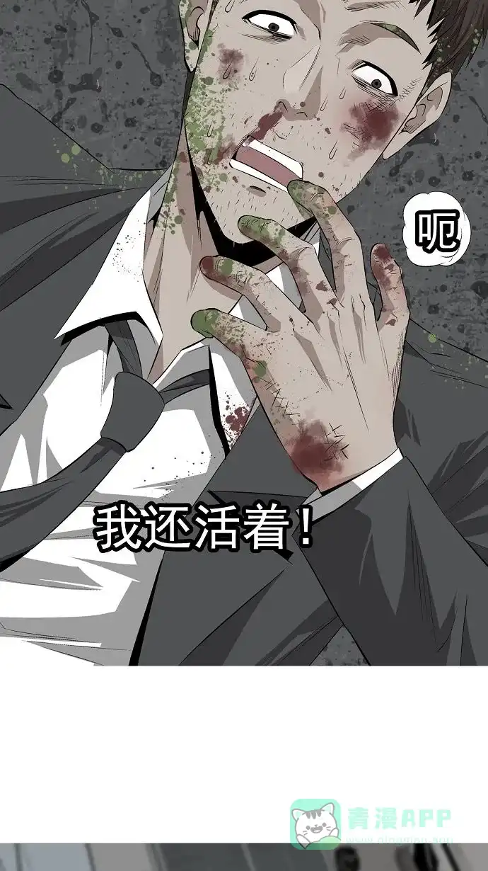 《虫穴》第3话 第63页