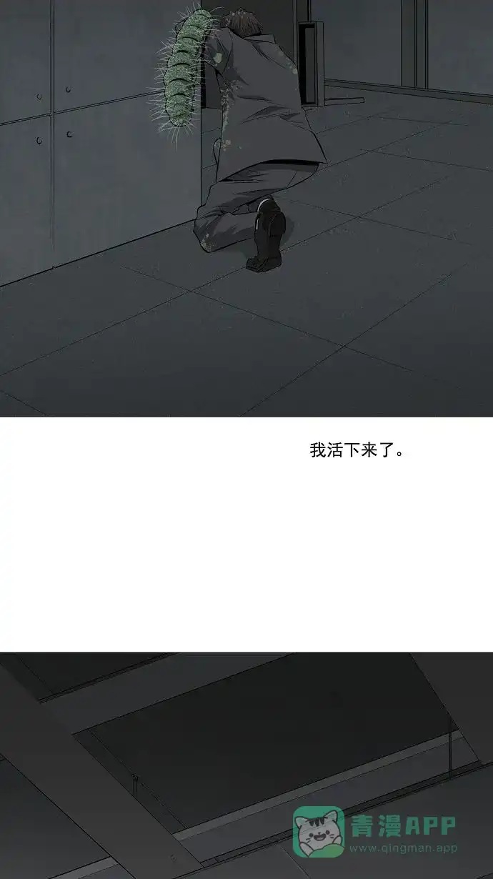 《虫穴》第3话 第68页