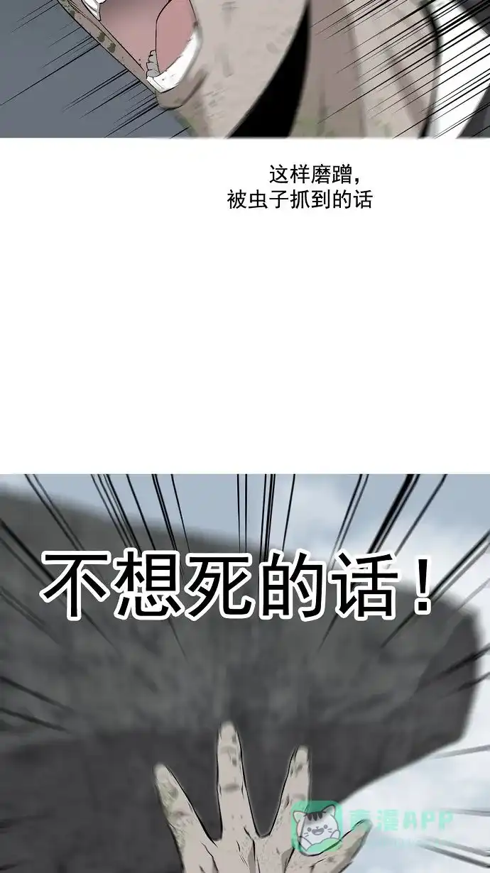 《虫穴》第3话 第38页