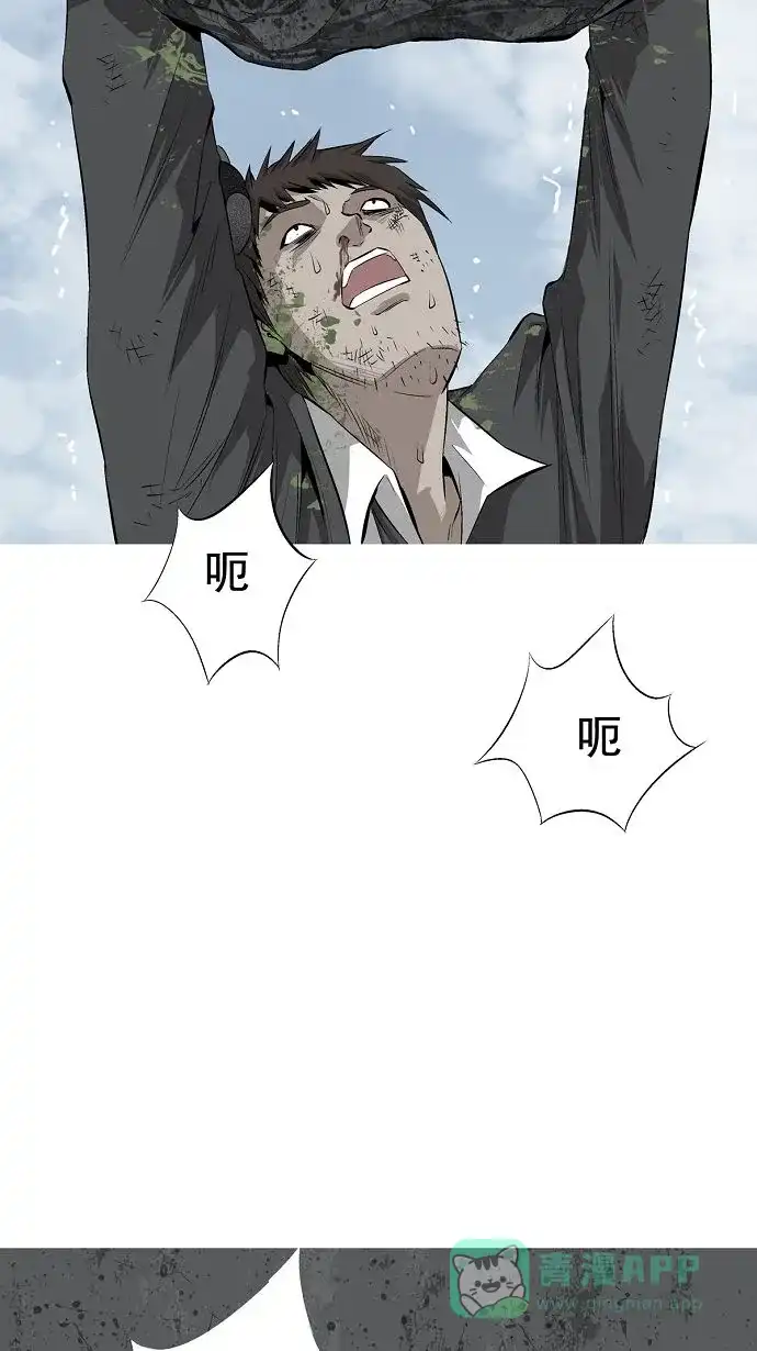 《虫穴》第3话 第51页