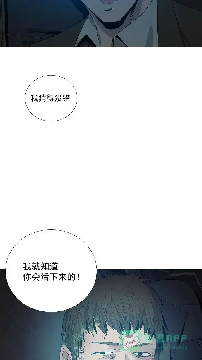 《虫穴》第3话 第90页