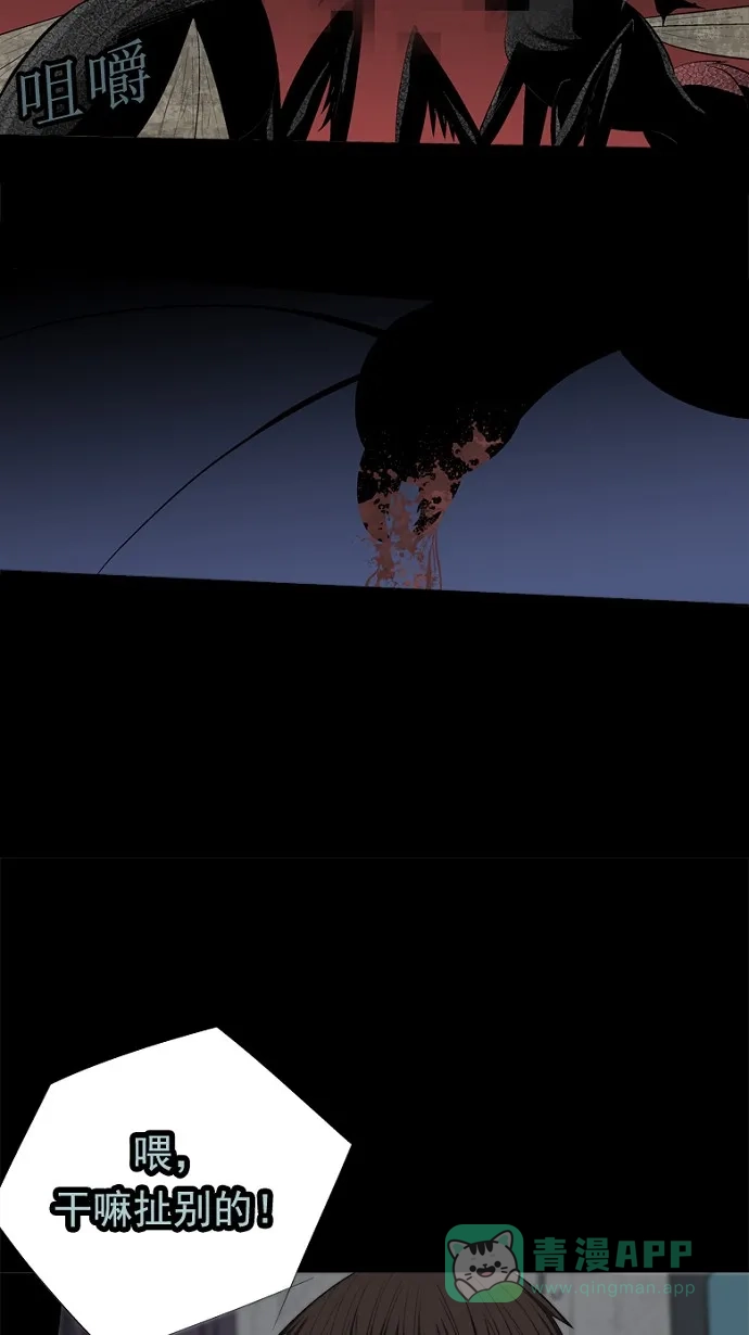 《虫穴》第39话 第48页
