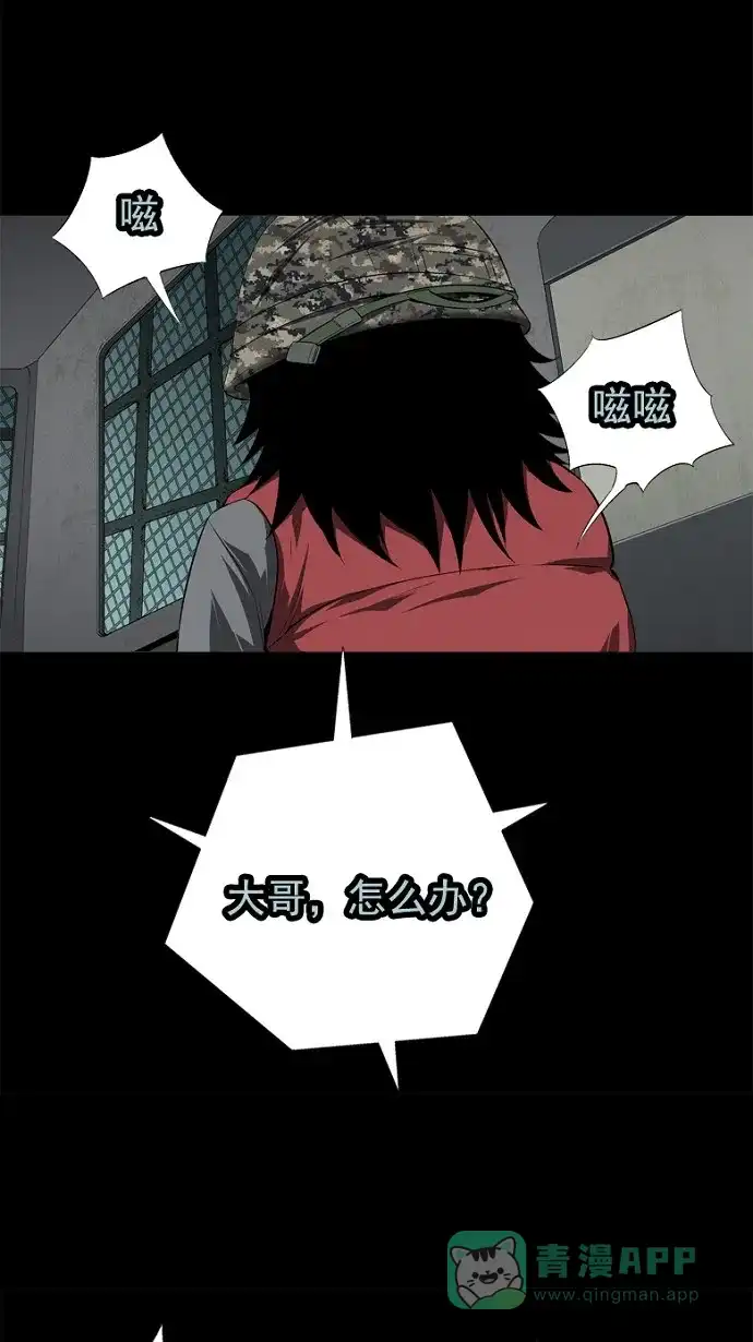 《虫穴》第39话 第25页