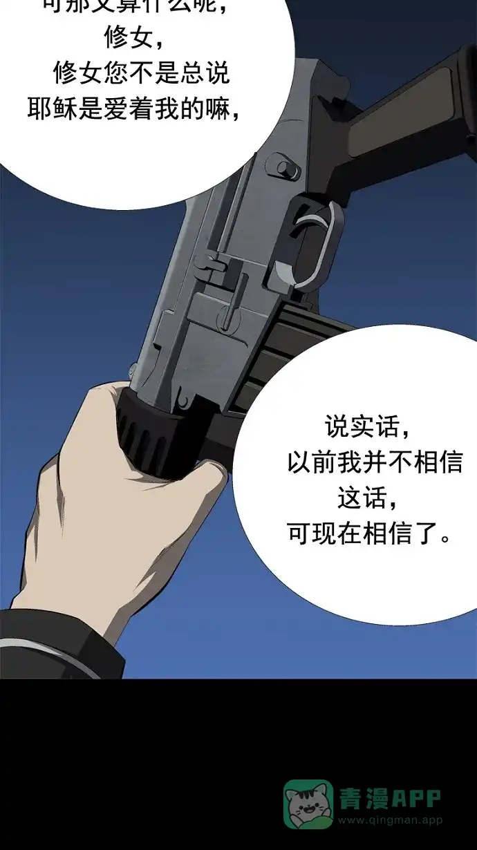 《虫穴》第39话 第39页