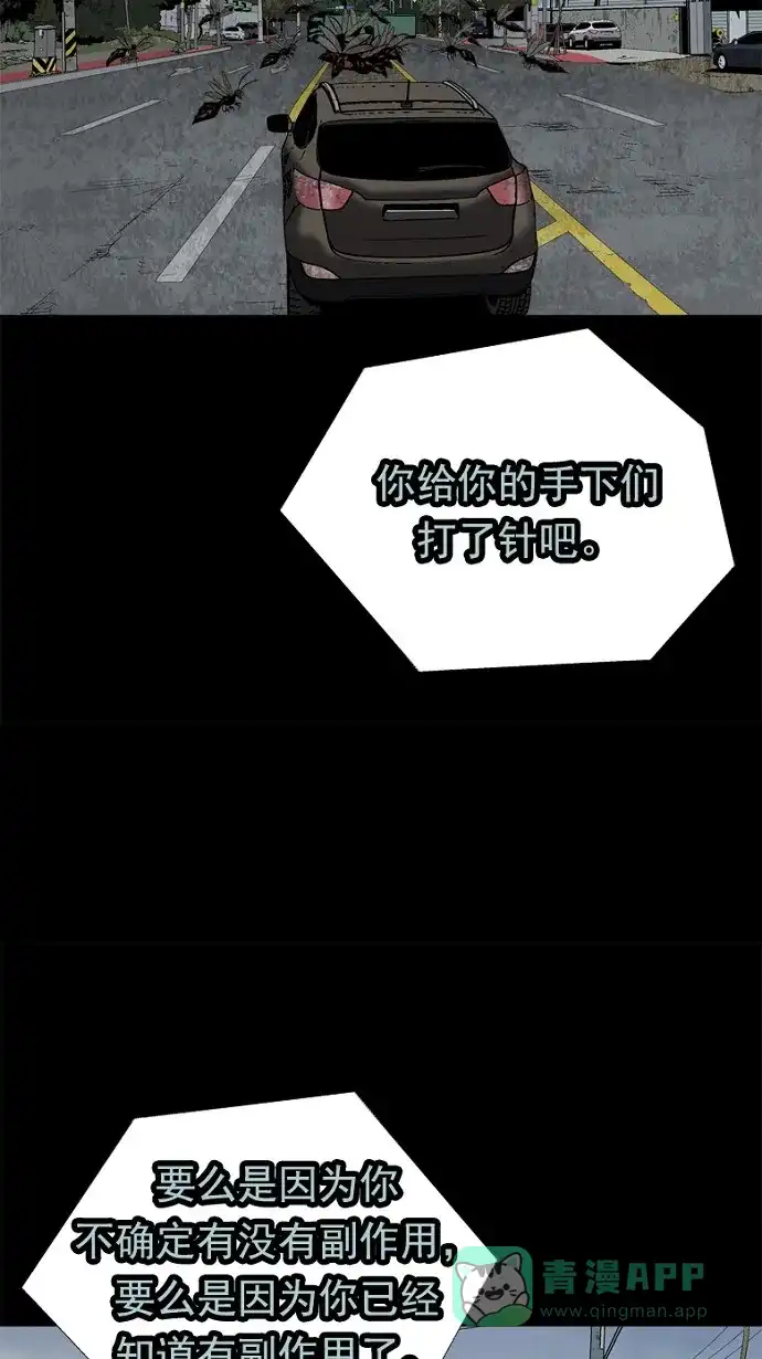 《虫穴》第39话 第51页