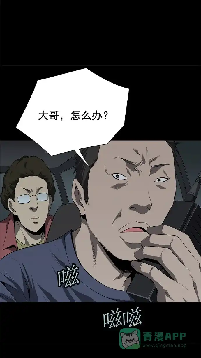 《虫穴》第39话 第23页