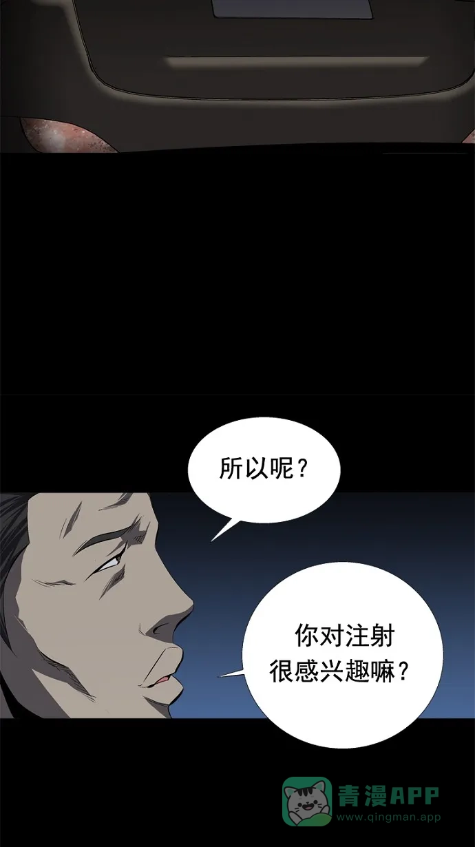《虫穴》第39话 第54页