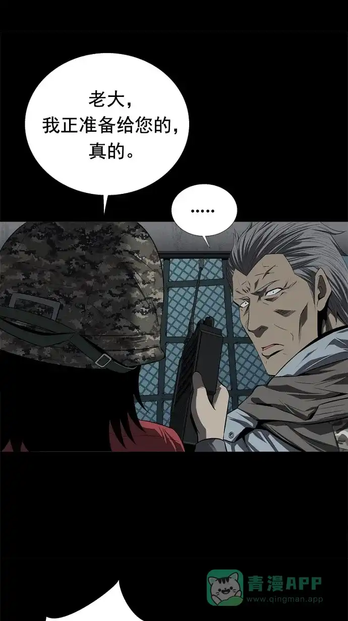 《虫穴》第39话 第29页