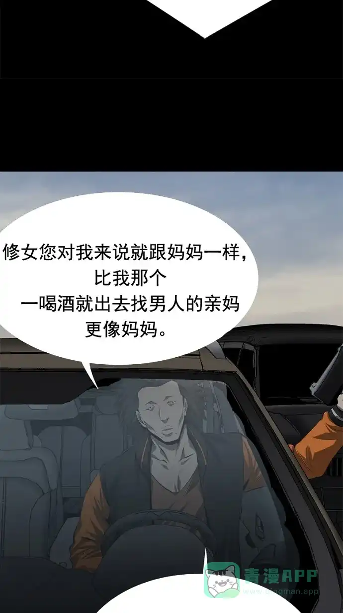 《虫穴》第39话 第42页