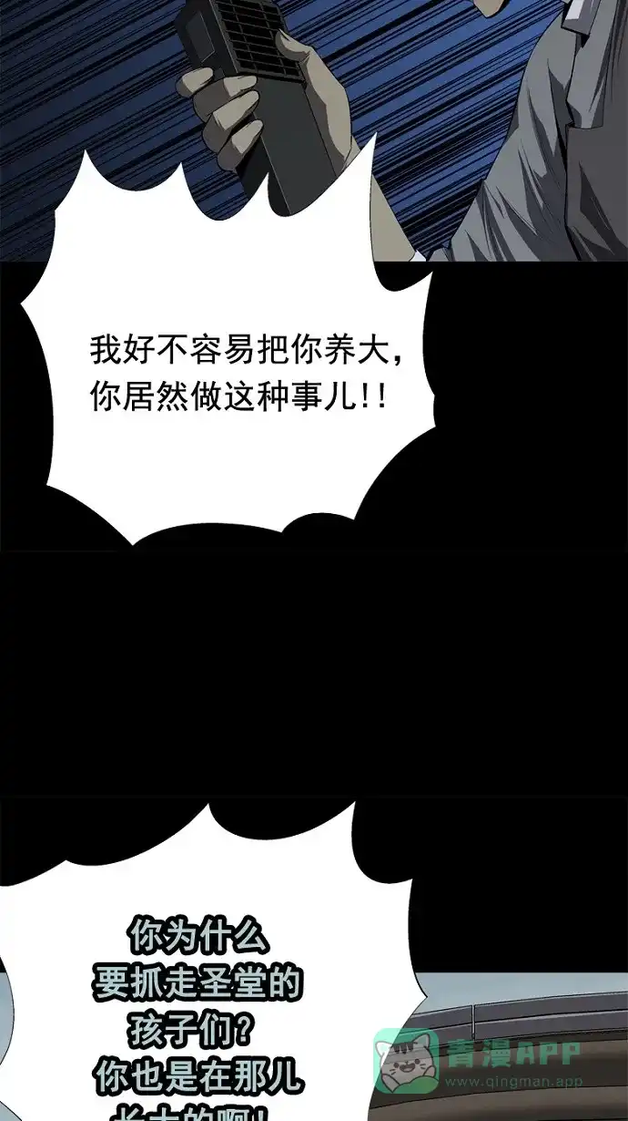 《虫穴》第39话 第37页