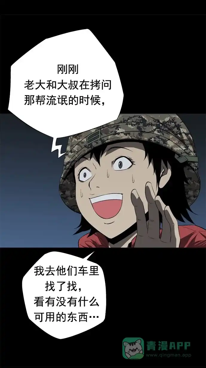 《虫穴》第39话 第28页